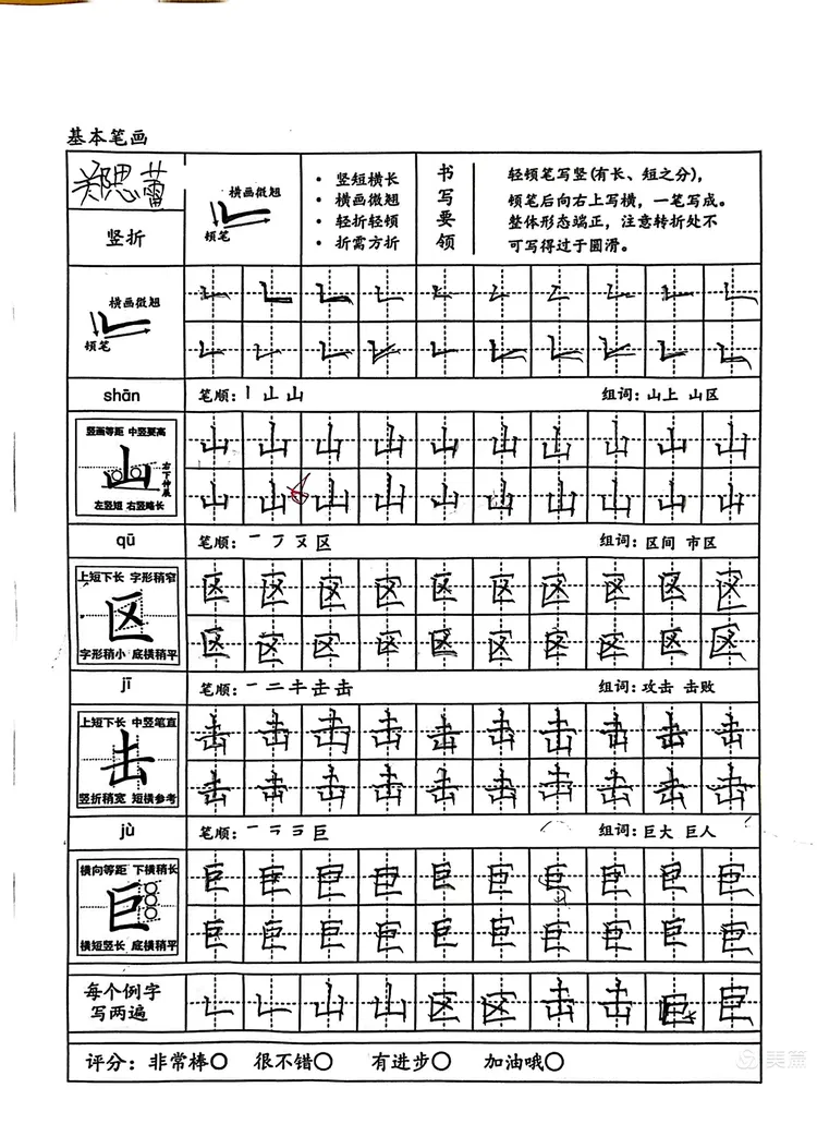基本笔画～～竖折